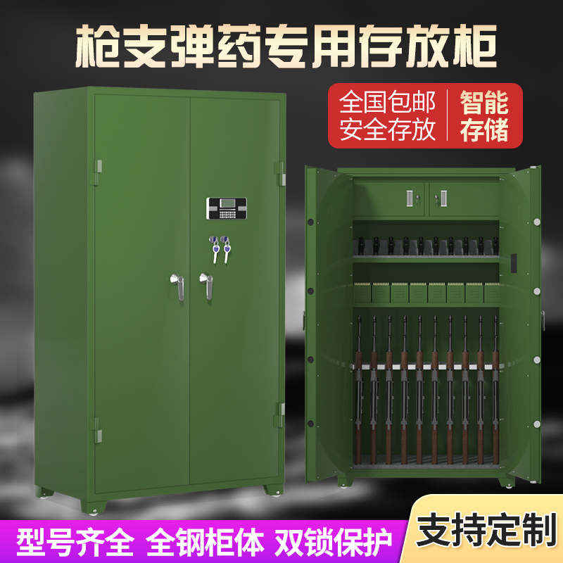 Custom Thickened Steel Sheet Intelligent Networking Gun Cabinet Ammunition Cabinet Unit Weapons Gun Bounce Safe Password Fingerprint Double Lock-Taobao