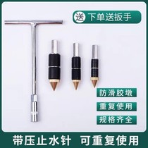 With water hot-melt water-stop needle water pipe water heater leakage plug with pressure tap water theorizer ppr pipe pipe blocking water complet