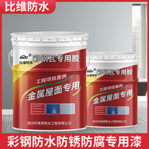 Roof iron waterproof special glue anti-rust coating outdoor anti-corrosion water-based metal paint color steel tile refurbished special paint