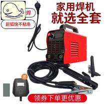 250A electric welding machine Household small universal mini dual-use 220V all-copper strap type DC full set of one machine