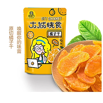 【怡佳仁】新鲜橘子干果脯55g[7元优惠券]-寻折猪