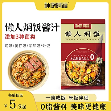 神厨阿福懒人焖饭酱汁家用闷饭酱计料包[10元优惠券]-寻折猪