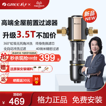 Gree pre-filter household tap water purifier central whole house automatic backwash water filter large flow