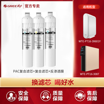 Gree water purifier filter element WTE-PT16-3087 3X601 reverse osmosis membrane PAC composite filter element original