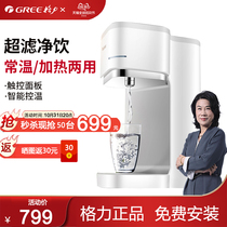 Gree pipeline machine small automatic heating anti-dry burning desktop high-end warm and direct drinking smart new water dispenser