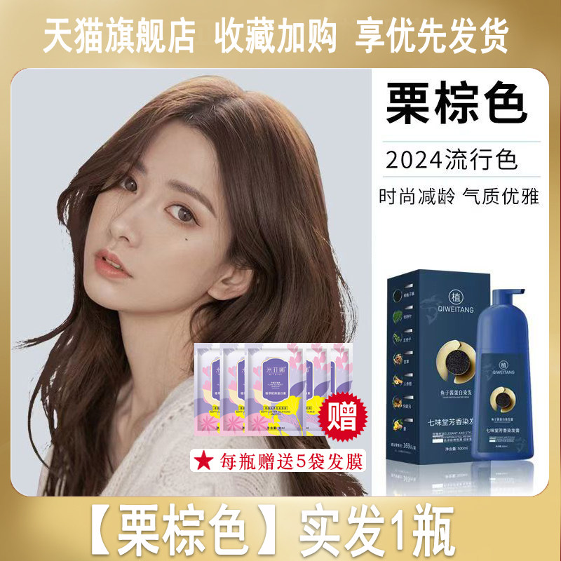 七味堂芳香染膏 魚子蛋白染髪 七味堂魚子醬染髮膏蛋白染髮霜遮白染髮劑植物萃取染髮劑官方旗艦店植染發劑