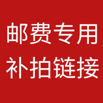 Make up the difference Freight postage 1 yuan