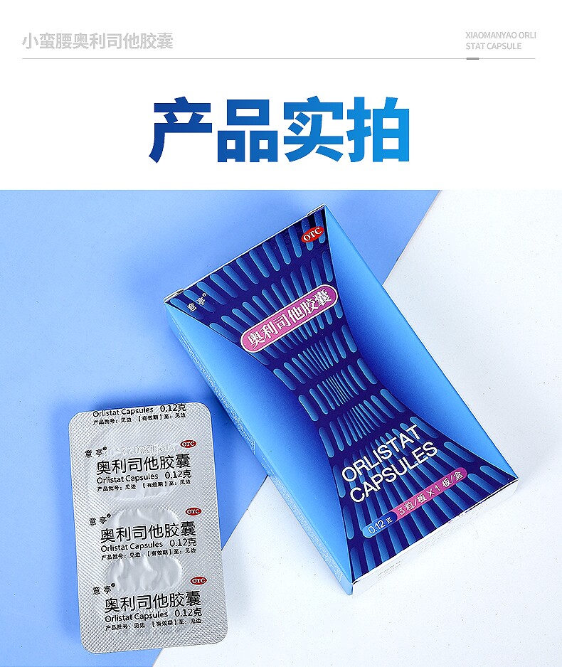 【9粒】意亭奥利司他排油减肥胶囊