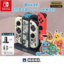 Nintendo NS Accessories Original Hori switch Pokemon Handpiece Stand Charging Stand