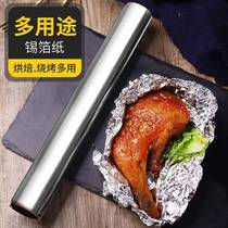Thickened Tin Paper Barbecue Oven Home Aluminum Foil Paper Grilled Paper Grilled Sweet Potato Oil Paper Disposable Baking Tool