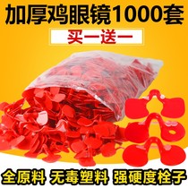 The rooster strangle the blindfold rooster peck peck with glasses special big number of eyes anti-chicken fight theorist cock nose ring anti-pecking sleeve