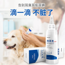 Pooch with washing ear drops ear liquid cat ears Ears Remove Ear Mites Pet Ears Clean Liquid Supplies Ear Water