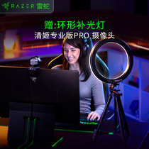 Razer Thunder Snake Qingji's professional version of Pro Mei Yan USB is plugged in a game to broadcast high-definition sensor cameras live