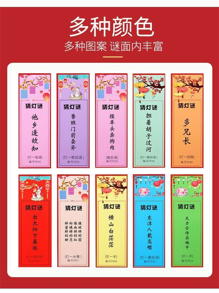 元宵节猜灯谜灯笼卡片挂纸幼儿园装饰主题酒店店铺猜谜语花灯场景