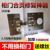 Hinge mounting plate cabinet door repairing plate hinge fixing plate mounting sheet tool furniture hinge hole repairing deviner