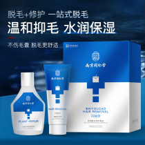 Nanjing Tongrentang hair removal cream armpit armpit hair leg hair men and women whole body gentle hair removal hair removal hair removal cream set