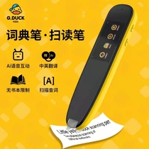 (Zhous Xiaoyu) Enba Little Yellow Duck Genuine Scanning Dictionary Pen