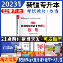 The official new version of the 2023 Xinjiang episode political textbook compilation test paper for the year-round compilation of real questions must be painted in 2000 question days and one library course Xinjiang Uygur Autonomous Region General Colleges and Unified Admissions Examination Review Materials
