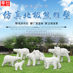 Outdoor simulated polar bear sculpture park, amusement park, ice house garden, large brown bear landscape animal decorative ornaments