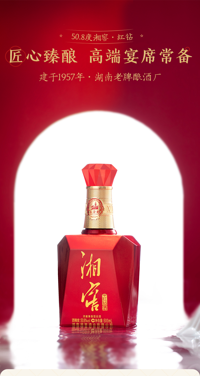 【酒厂自营】湘窖金奖红钻湖南浓酱兼香型高度白酒装