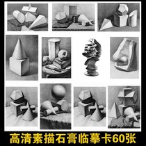 Sketch Imitation Card Childrens Sketching Plaster Geometric body Imitation Card 60 HD HD No Fade Painting Room Teaching