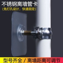 Tube Card Fixed Thever Free of perforated stainless steel nail-free punching away from wall Gas Pipe Clamp Card Yard hoop distance adjustable