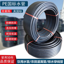Hot melt PE water supply pipe 25 32 50 irrigation pipe four-inch threading pipe 25 coil pipe 63 plastic water pipe