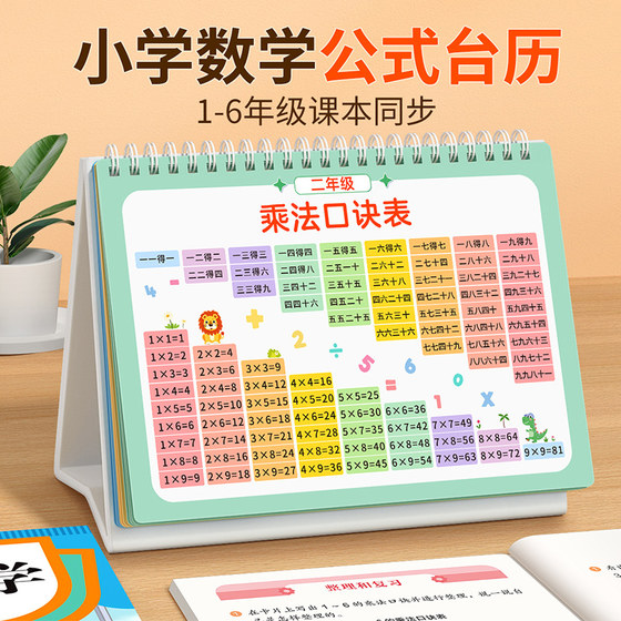 Nine-Nine Multiplication Formula Table Recitation Artifact Primary School Second Grade Mathematical Formula Desk Calendar 99 Multiplication and Division Card Teaching Tools
Nine-Nine Multiplication Formula Table Recitation Artifact Primary School Second Grade Mathematical Formula Desk Calendar 99 Multiplication and Division Card Teaching Tools