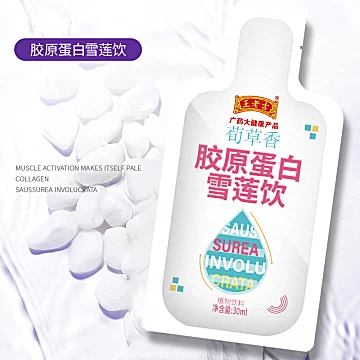 【临期促销】王老吉胶原蛋白雪莲饮30ml*5袋[60元优惠券]-寻折猪