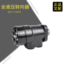 Forklift full hydraulic steering gear BZZ1E-160AA Steering machine assembly Steering operation Planet brand genuine product
