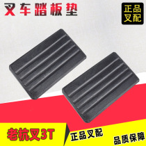 Forklift brake pedal pad clutch pedal pad brake foot pad suitable for old Hangzhou forklift matching