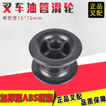 Forklift pulley Tubing pulley 16*76*40 Gantry tubing guide wheel Suitable for Hang fork A R30 full free gantry