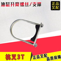 Forklift lifting cylinder hoop fixing screw lifting top hoop cylinder support rubber pad clamp Hang fork 3 tons