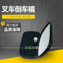 Forklift reversing mirror Mirror mirror mirror S suitable for 1-3-5-10T forklift matching