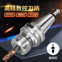 bt50er32 high-precision numerical control shank BT30 40 machining centre CNC numerical control cylinder clamp ER16 20 25