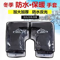 Electric motorcycle handlebar cover winter warm gloves bicycling and velvety wind-proof waterproof and cold proof electric bottle car handlebar sleeve