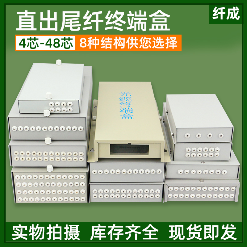 Fiber forming fiber terminal box straight out tail fiber box Mini small 4 core 8 core 12 core 24 core 48 core optical cable tail fiber box terminal box optical fiber distribution frame 4 mouth 8-mouth junction box optical fiber fusion box-Tao