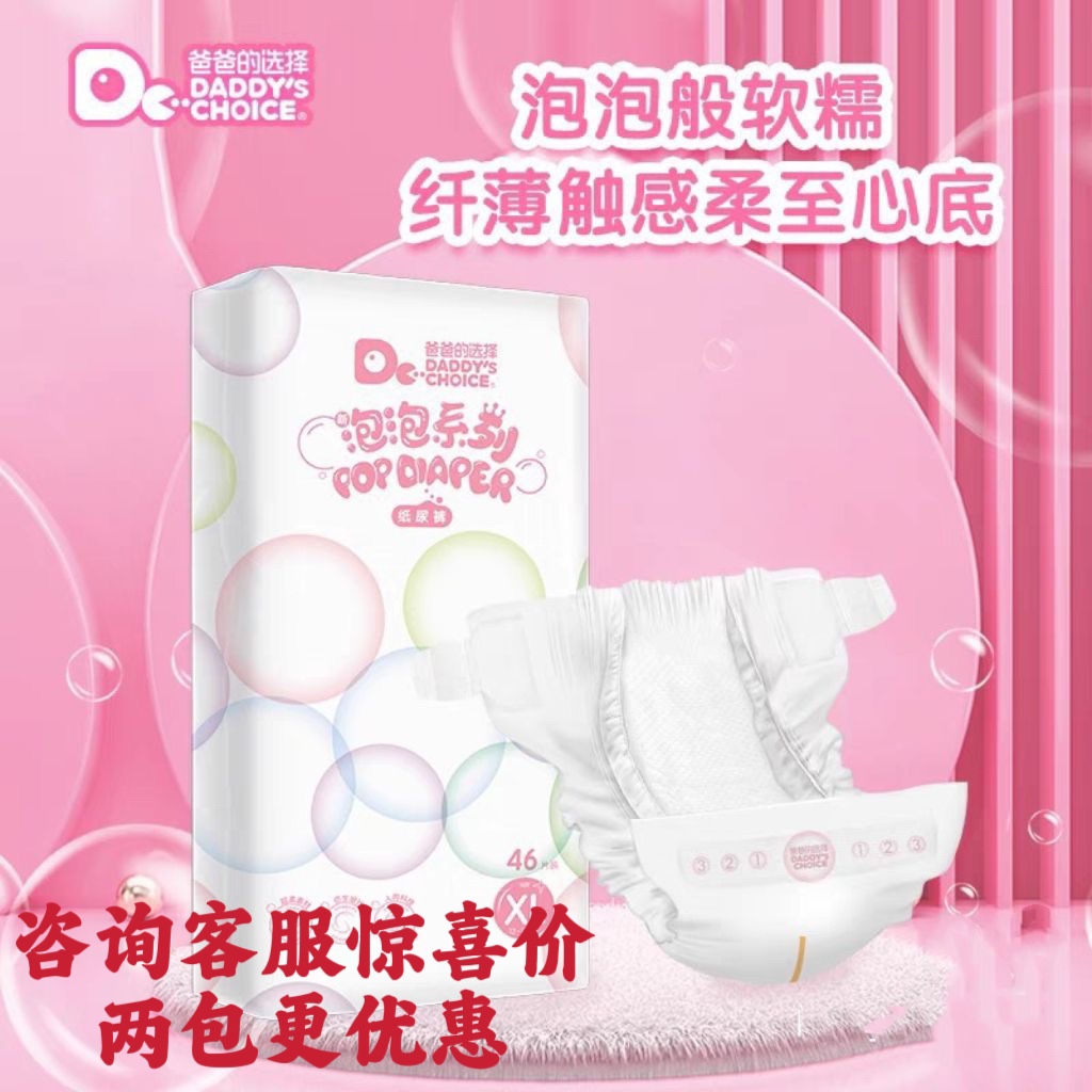 Dad's choice Baby paper Diaper Diaper not wet cheerpants Bubble Waist Circumference-Taobao