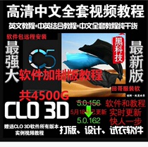 CLO 3D software clothing CAD3D fitting software plus walking show software CLO tutorial video package installation