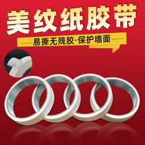 Mart paper tape paint scribing special white yellow tape