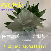 Transparent color PVC plastic sheet waterproof fire flame retardant plastic sheet PP black matte translucent sheet customization