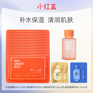 小红盒【试用组合】面膜*10片+清润精华水30ml*1+精华液*4