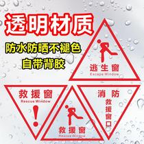 Fire rescue window logo tag emergency escape window emergency rescue window fire safety warning sign waterproof rigging self-adhesive sticker transparent glass triangle can be customized