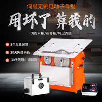 Lv Wanjia woodworking saw table multi-function integrated folding push table saw Servo brushless silent precision dust-free mother and child saw