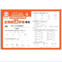 4.7！新王朝霞活页单元卷单元试卷