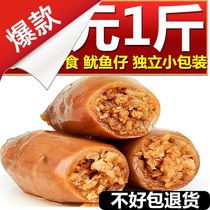 With Seed Squid 500g snacks Squid Fish Silk Pregnant pregnant Childrens healthy ready-to-eat Delicious Sea