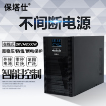 Baotashi online UPS uninterruptible power supply 2000VA2000W computer voltage regulator 2KW external battery 2 hours