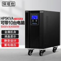 Baotashi online interactive UPS uninterruptible power supply HP5KVA4000W computer room server high power