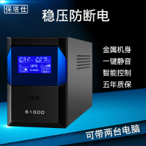 Baotashi UPS uninterruptible power supply S1000VA600W home office computer voltage regulator server anti-power outage