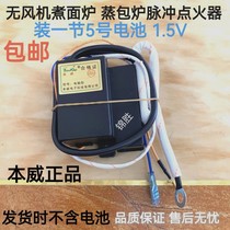 Bowel Powder Machine Gas Rice Cooker 1 5V Pulse 5 Battery Igniter Single Controller No Blower Steam Stove Accessories Benwee